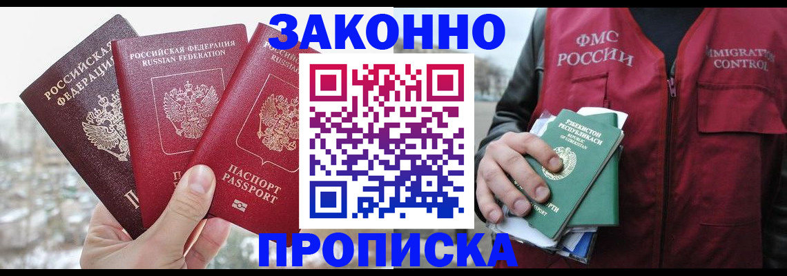 временная регистрация поиск в Урус-Мартане