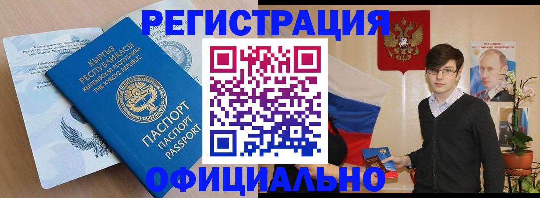 прописка ребенка в Урус-Мартане